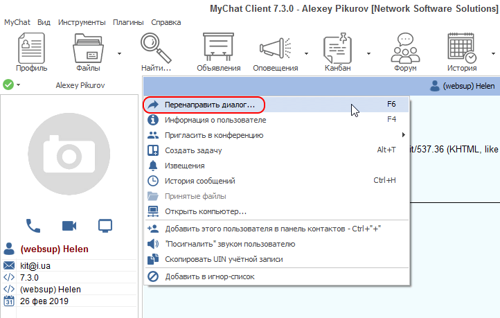 Перенаправление диалога в MyChat 7.4