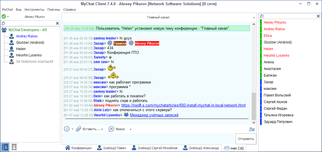 Презентация записи на форуме в MyChat 7.4