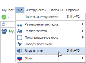 Настройка звука в MyChat 7.4