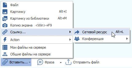 Вставка ссылок в MyChat 7.4