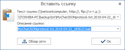 Вставка ссылок в MyChat 7.4