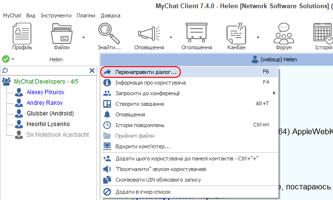 Перенаправлення діалогу в MyChat 7.4