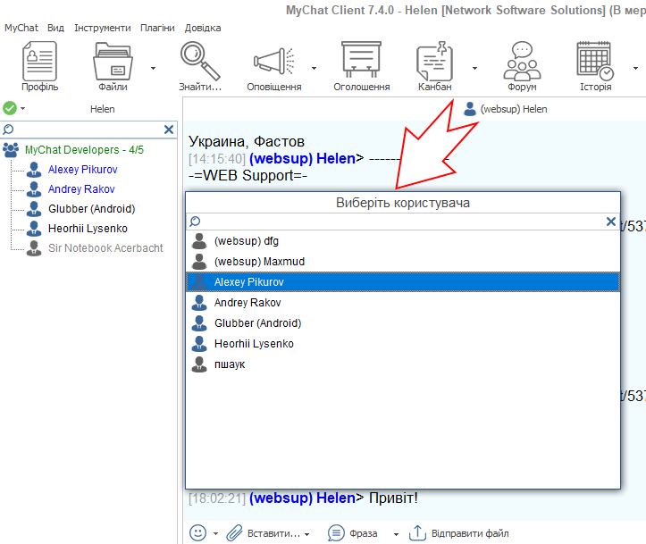 Перенаправлення діалогу в MyChat 7.4