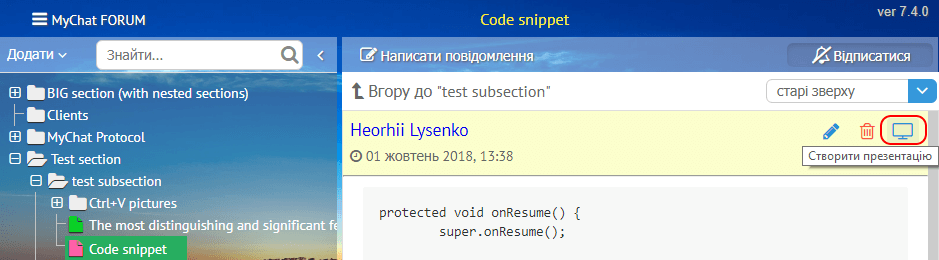 Презентація запису на форумі в MyChat 7.4
