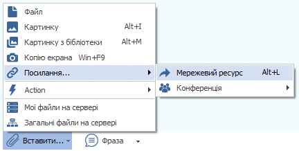 Вставка лінків в MyChat 7.4