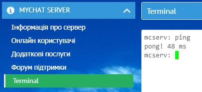 Інструмент Terminal для виконання консольних команд у MyChat 7.4