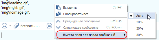 Высота поля ввода в MyChat Client 7.5