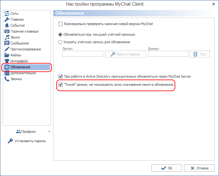 Тихое обновление в MyChat Client 7.6