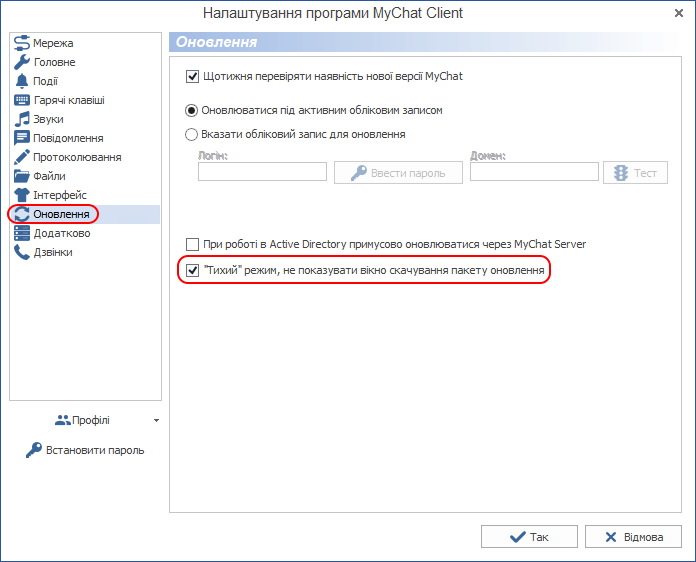 Тихе оновлення в MyChat Client 7.6