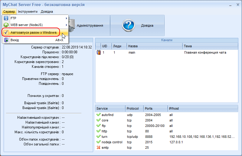 Автозавантаження MyChat Client 7.7 з Windows