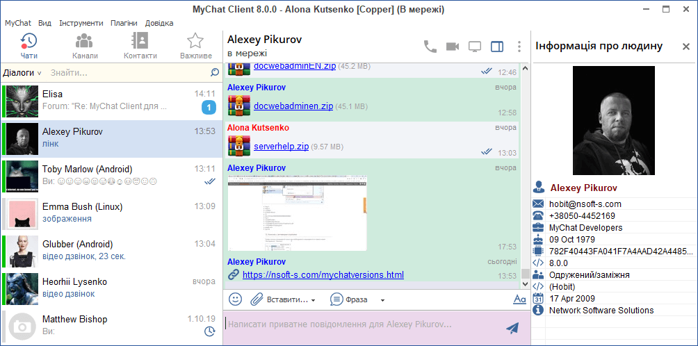 Приватний діалог MyChat 8