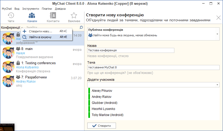 Створення конференції MyChat 8