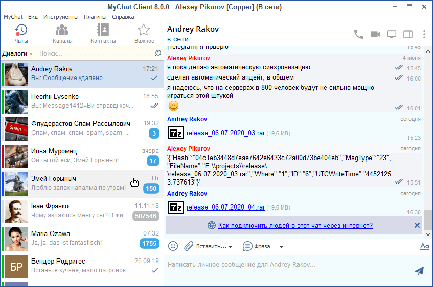 Новый интерфейс MyChat Client 8.0