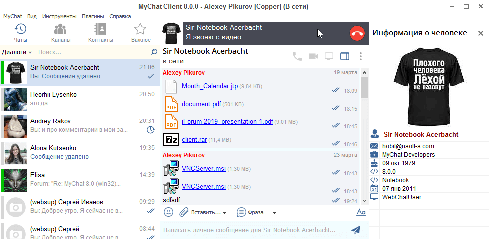 Звонки MyChat Client 8.0