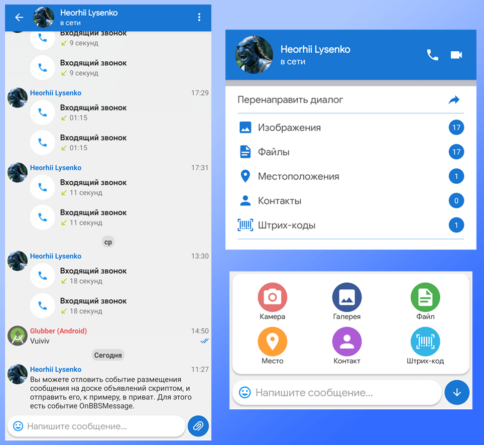 Медиа-файлы MyChat Client 8.0 для Android