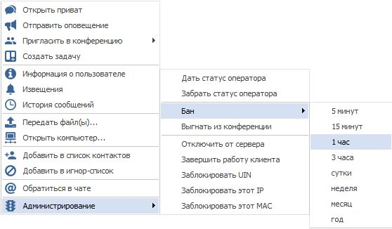 Контекстное меню MyChat Client 8.0