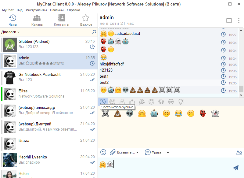 Новые смайлы MyChat Client 8.0