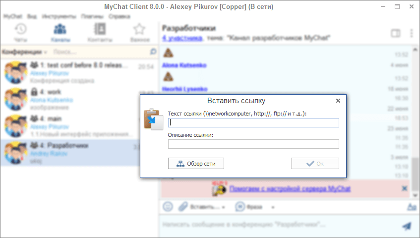 Ссылки MyChat Client 8.0