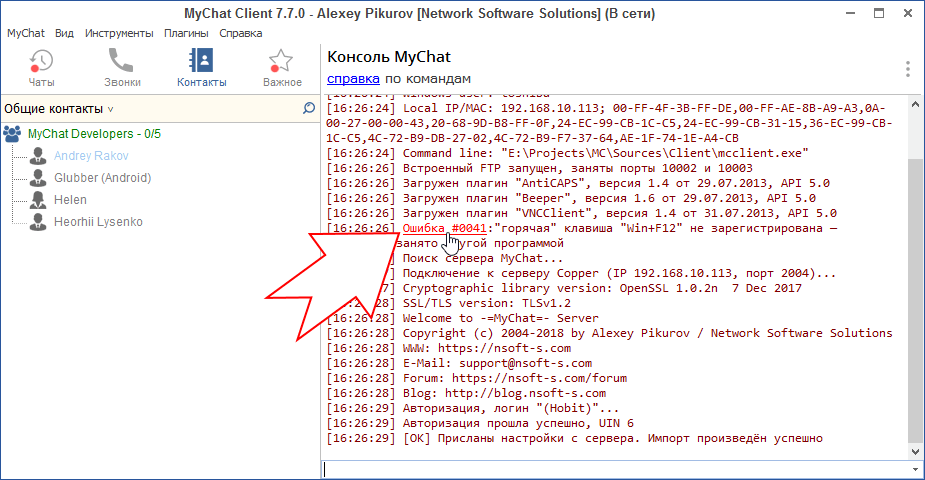Ошибки в консоле MyChat Client 8.0