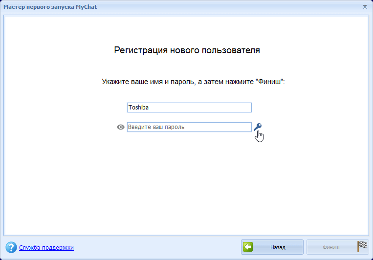 Реєстрація нового пользователя MyChat Client 8.0