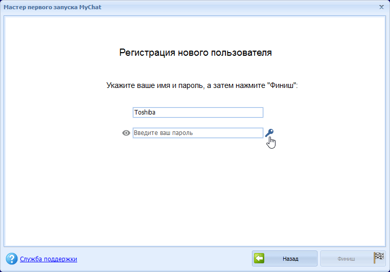 Регистрация нового пользователя MyChat Client 8.0