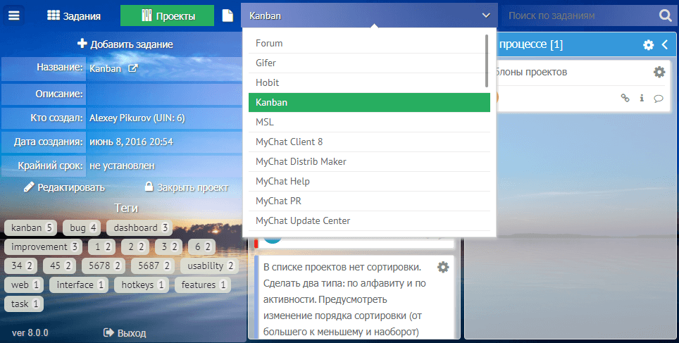 Kanban менеджер в MyChat Client 8.0