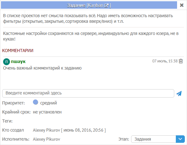 Kanban комментарии в MyChat Client 8.0