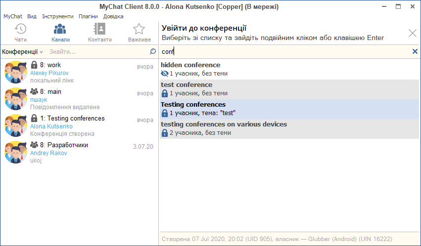 Список конференцій MyChat Client 8.0