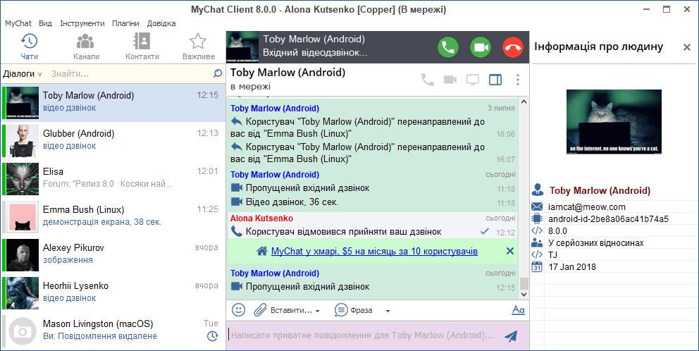 Дзвінки MyChat Client 8.0