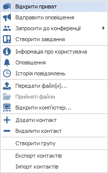 Контекстне меню MyChat Client 8.0