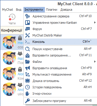 Консоль MyChat Client 8.0