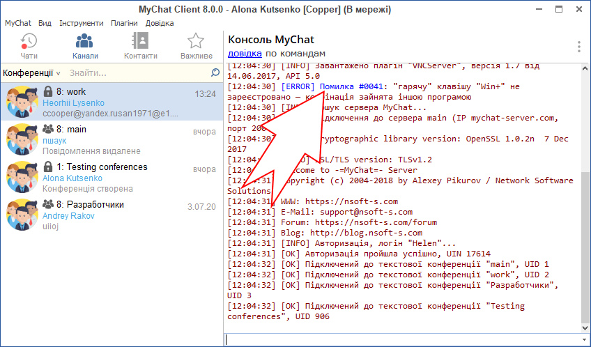 Ошибки в консоле MyChat Client 8.0