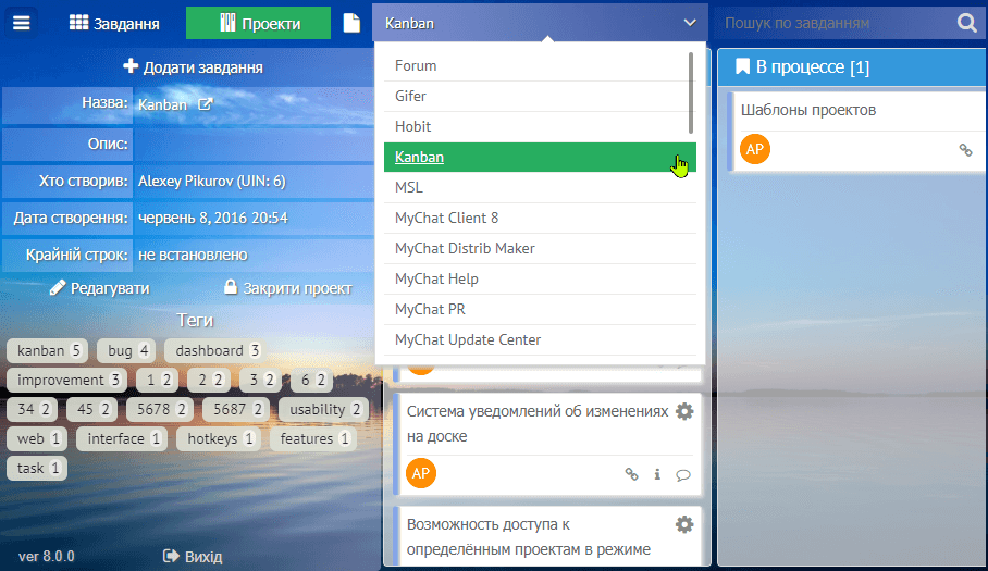 Kanban менеджер в MyChat Client 8.0