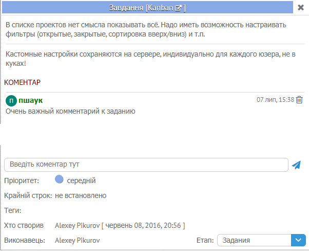 Kanban комментарии в MyChat Client 8.0
