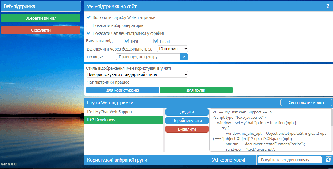 Адмінка в MyChat Client 8.0