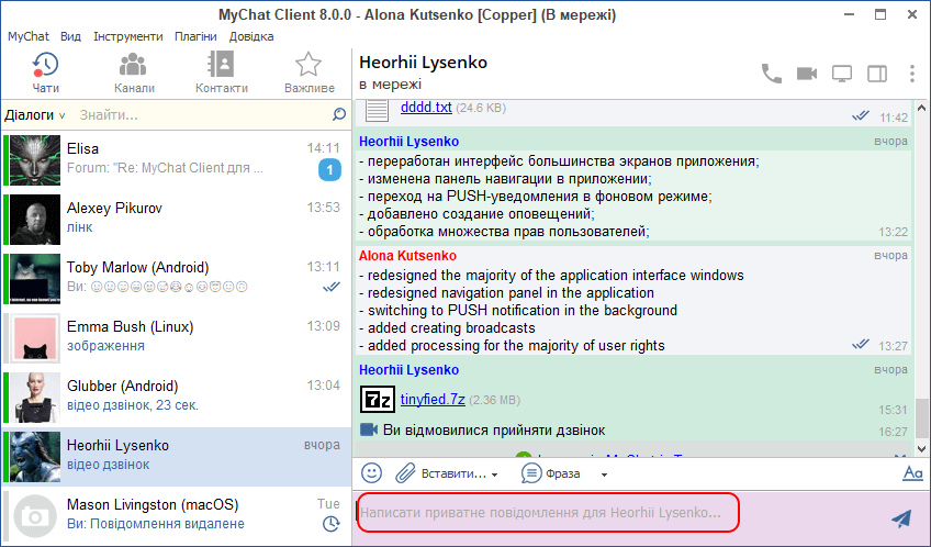 Плейсхолдеры MyChat Client 8.0