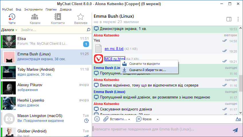 Повідомлення MyChat Client 8.0