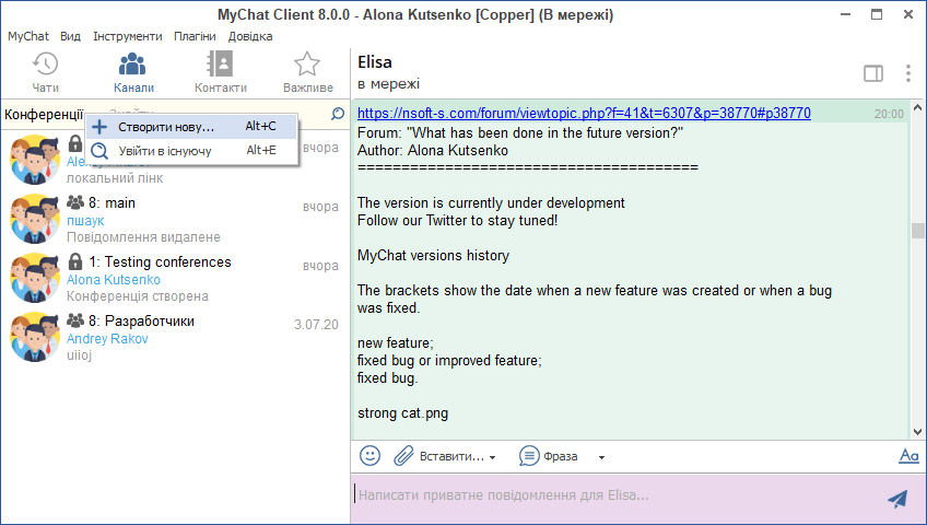 Конференція MyChat Client 8.0