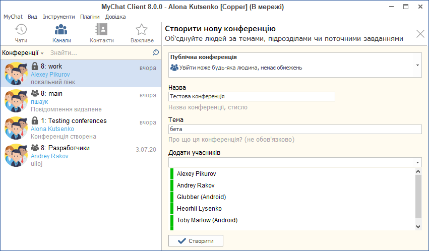 Створення конференції MyChat Client 8.0