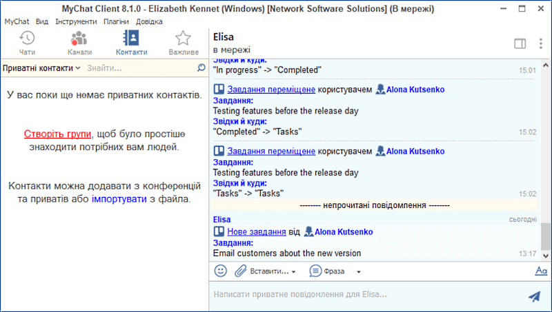 Особості контакти в MyChat 8.1