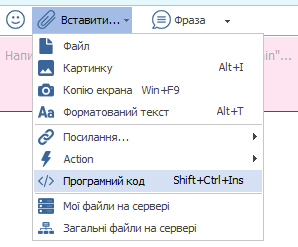 Вставка первинного коду в MyChat