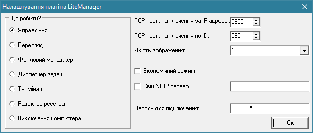 Налаштування Lite Manager в MyChat