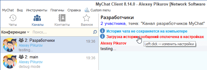 Загрузка истории MyChat Client 8.15