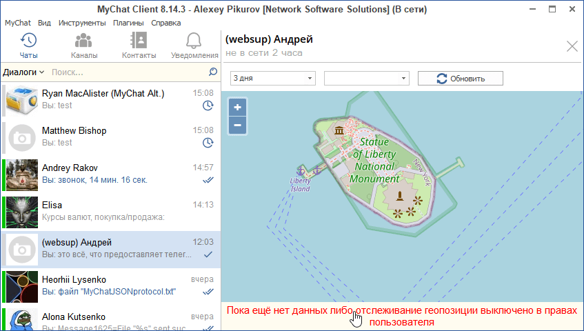 Геопозиция в MyChat Client 8.15