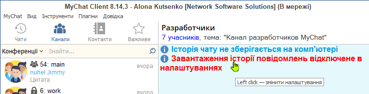 Завантаження історії MyChat Client 8.15