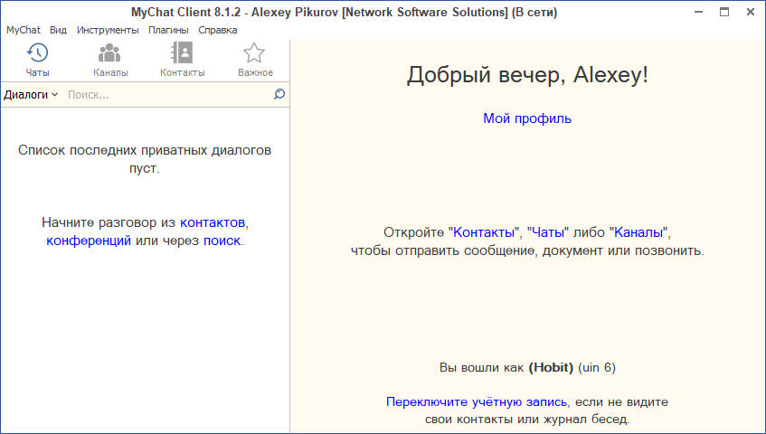 Заглушки MyChat 8.2