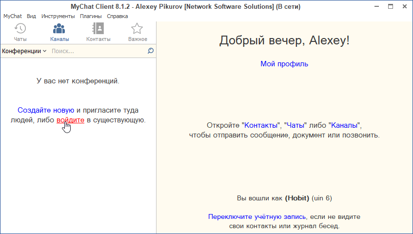 Заглушки MyChat 8.2