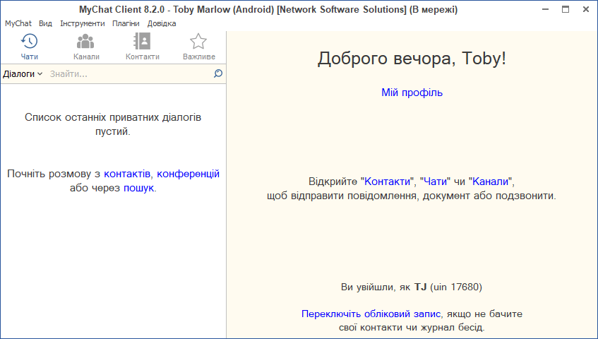 Заглушки MyChat 8.2