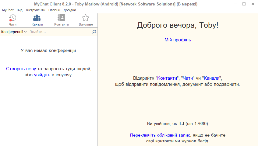 Заглушки MyChat 8.2