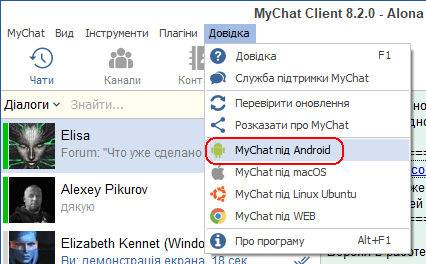 Меню довідки  MyChat